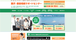 Desktop Screenshot of fujisawa-souzoku.com