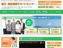 Tablet Screenshot of fujisawa-souzoku.com